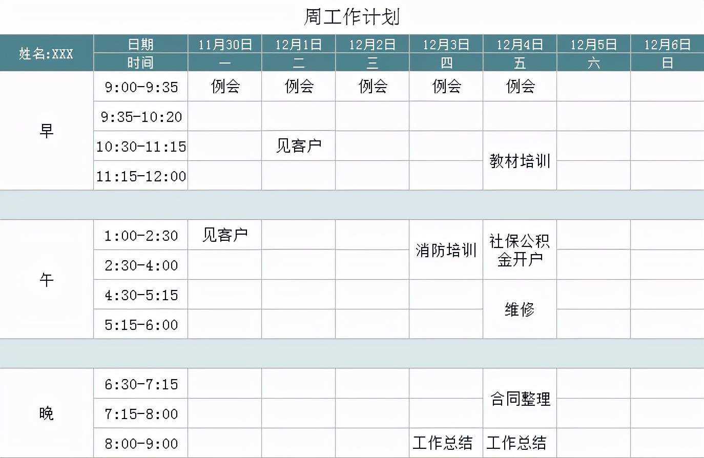 计划表模板大全生活工作生产活动管理你想要的全都有