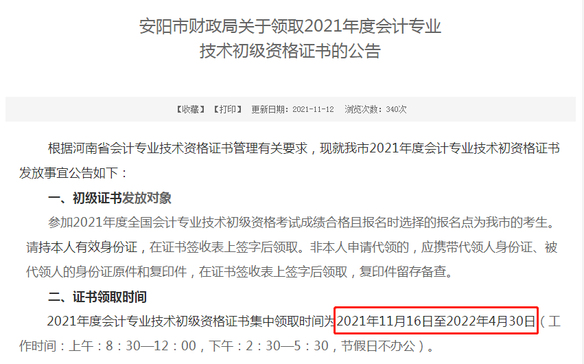 初级会计资格证领取时间_2020年初级会计证领取通知_2023年初级会计证领取时间