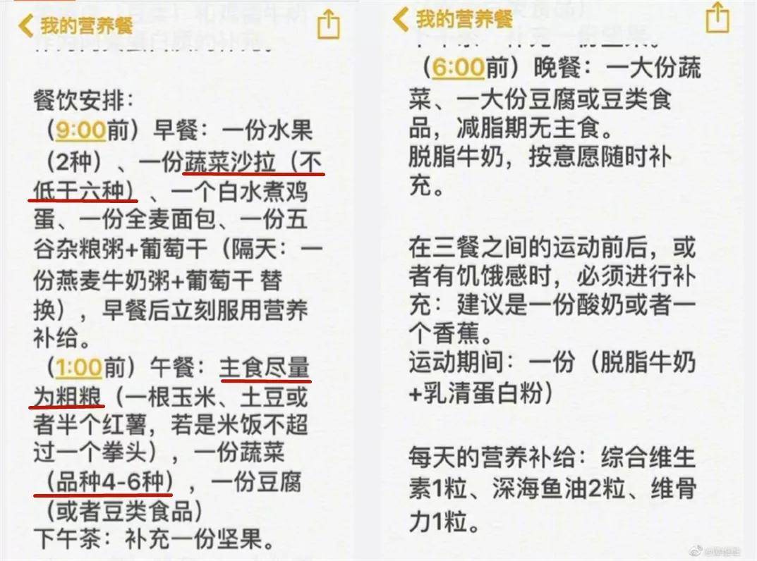 方法|魔膳未来|谭维维减肥食谱曝光，7天瘦6斤，网友表示食谱很管用