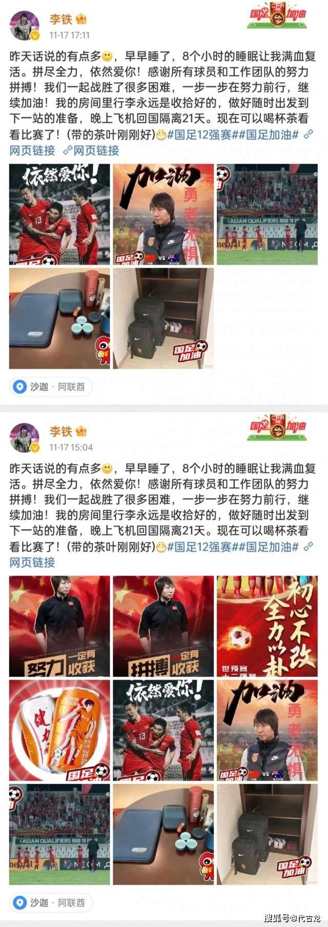 挑衅|挑衅球迷？李铁不惧质疑发广告文，已收1.4万评论，骂声一片