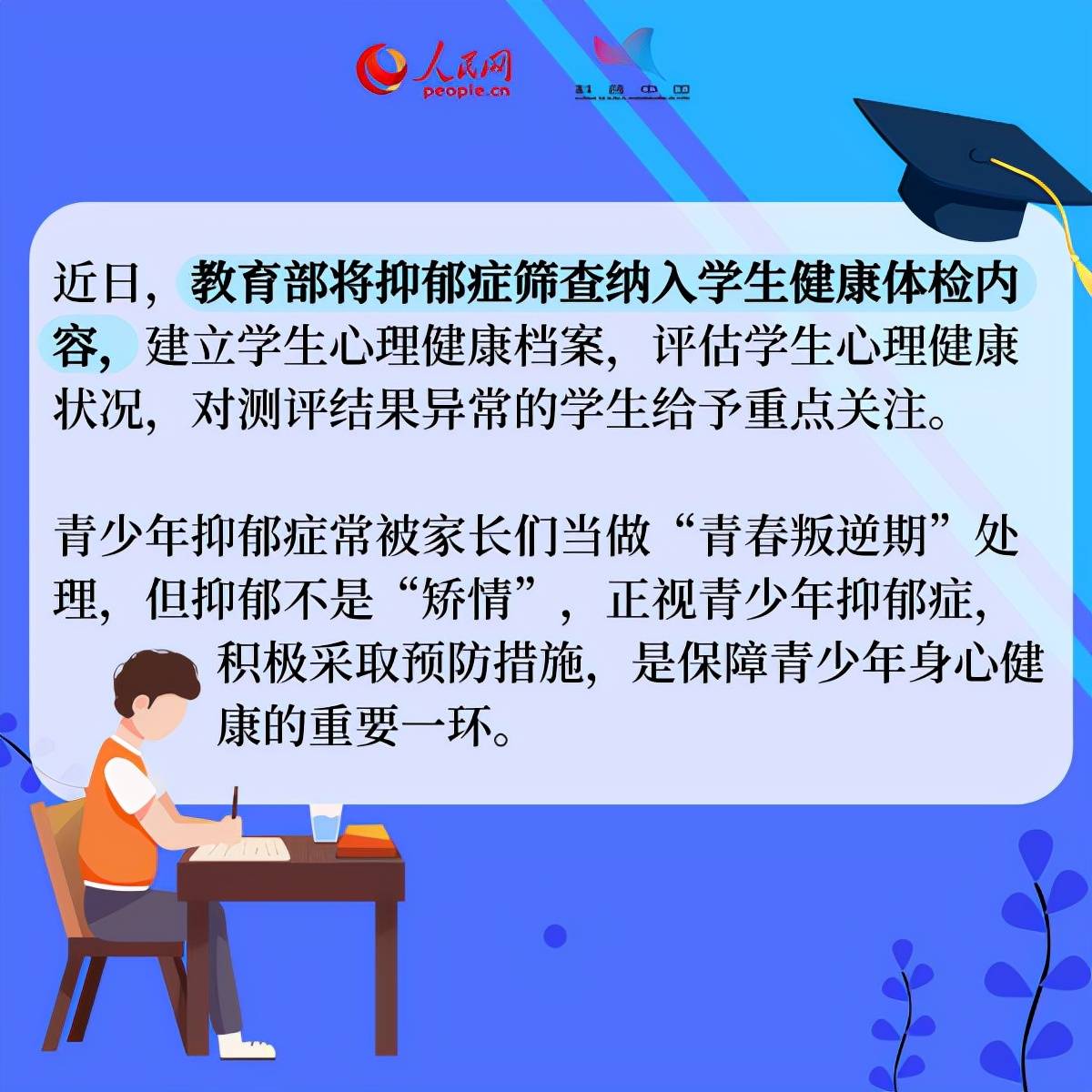 家长|预防青少年抑郁，家长不妨做好这五点