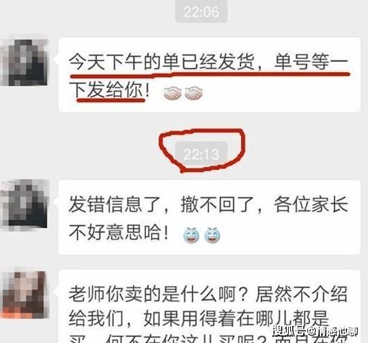 发消息|幼儿园老师半夜发错群，赶紧发消息道歉，结果家长却穷追不舍