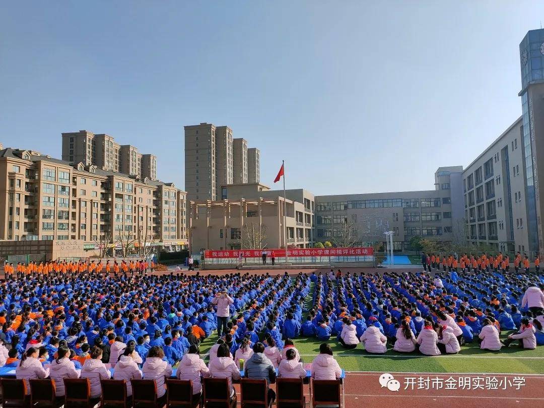 斗志昂扬强体魄精神振奋展风采开封市金明实验小学广播体操展示活动