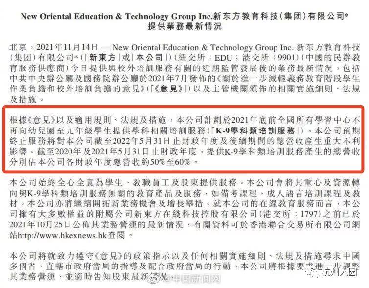 学科|新东方官宣将停止幼儿园至九年级学科培训！精锐、好未来等教培官宣转型！