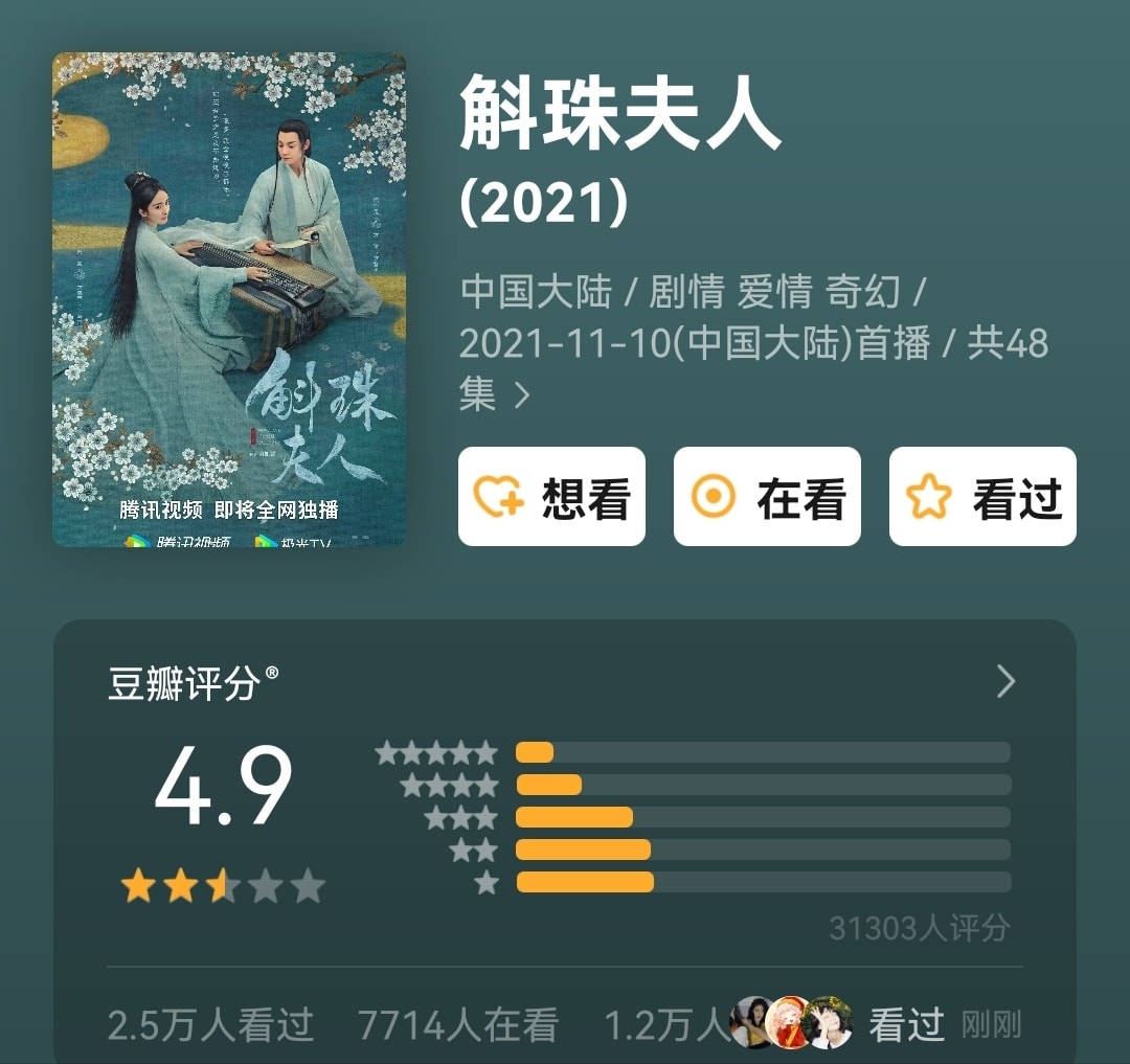师徒|杨幂陈伟霆《斛珠夫人》开分4.9，热度很高，争议不少！
