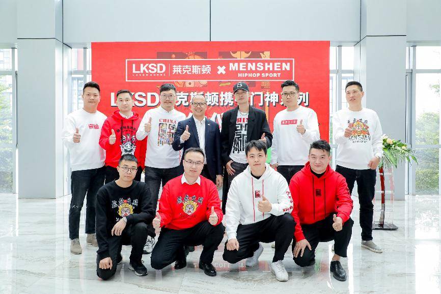 文化 LKSD莱克斯顿 x MENSHEN门神联名签约仪式 | 携手并进，守护国潮文化