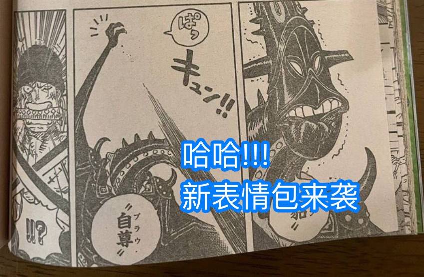 蜘蛛|海贼王1032话图透，烬沦为表情包，索隆节节败退，实力差距很大