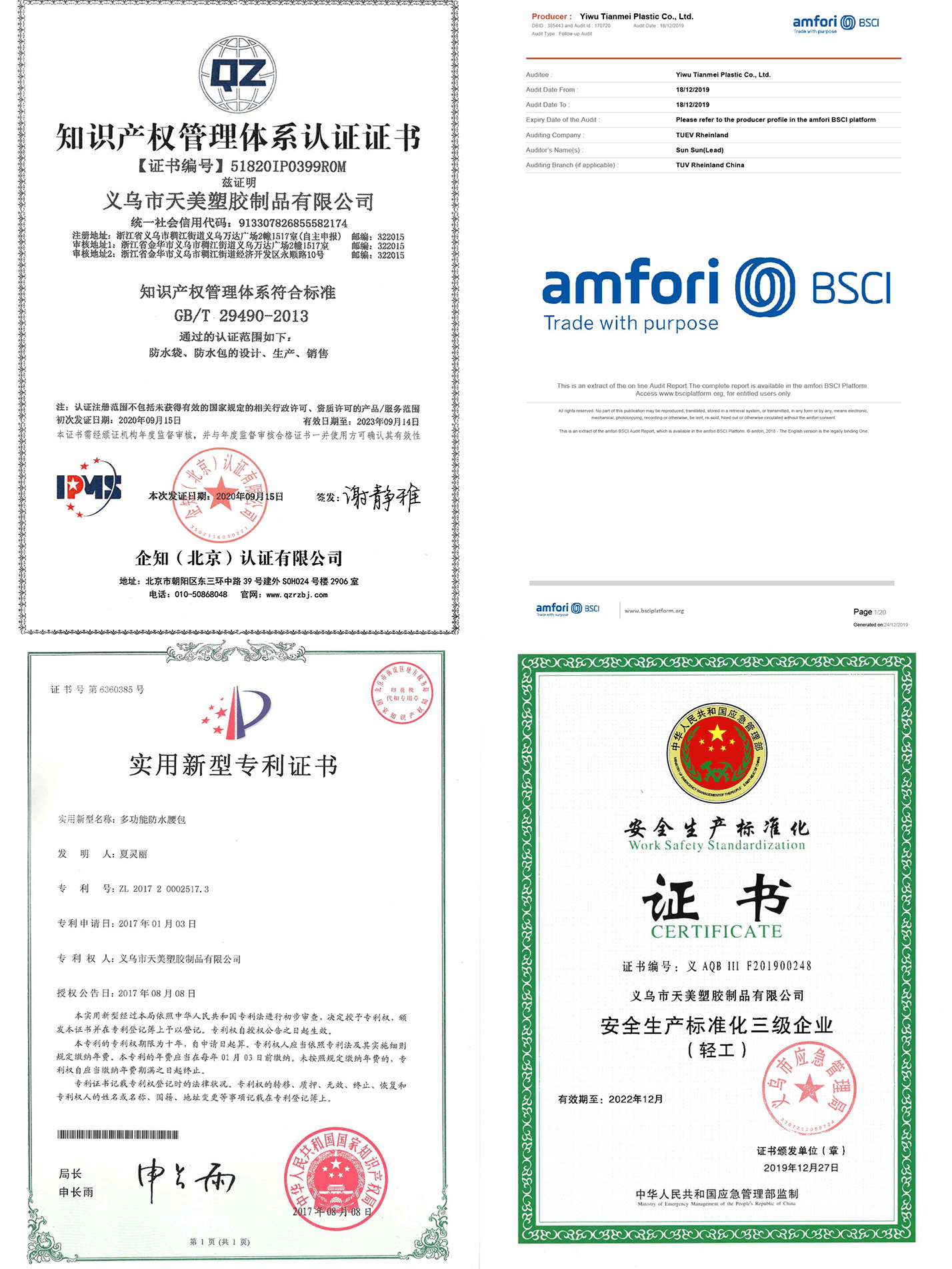 防水 义乌市天美塑胶制品有限公司品牌故事已播出