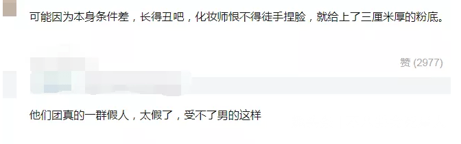 假面 男爱豆画风越来越偏！高跟开叉裙屡出镜，浓妆涂粉成常态