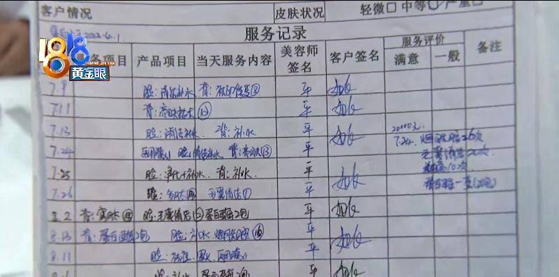 脸部想要“痘院士”退款，经理算起违约金
