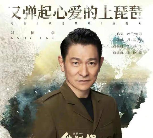 铁道|刘德华亲自站台，黄晓明力荐，《铁道英雄》即将震撼来袭