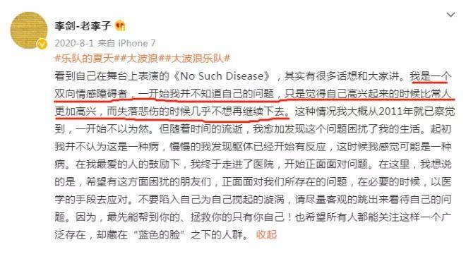 被双相困扰的大波浪乐队主唱李剑我也在积极配合治疗