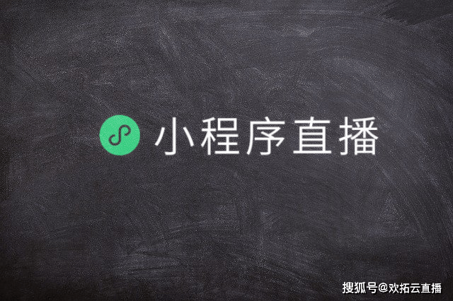 如何做小程序直播?這些組合玩法你一定不要錯過_微信