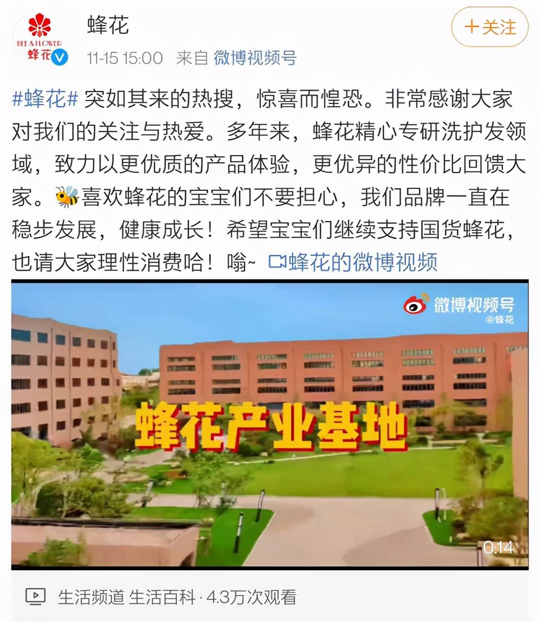 网友国货老牌蜂花哭穷要倒闭？10年涨价2块，将成下一个鸿星尔克？年轻人已记不起