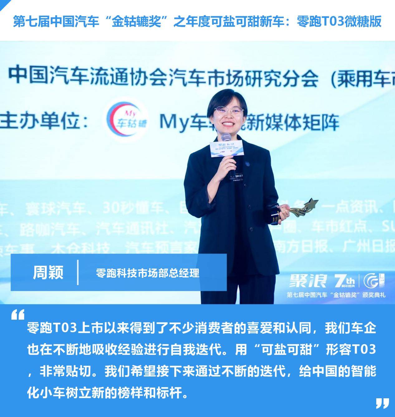 聚浪新时代！2021第七届中国汽车“金轱辘奖”颁奖典礼盛大举办