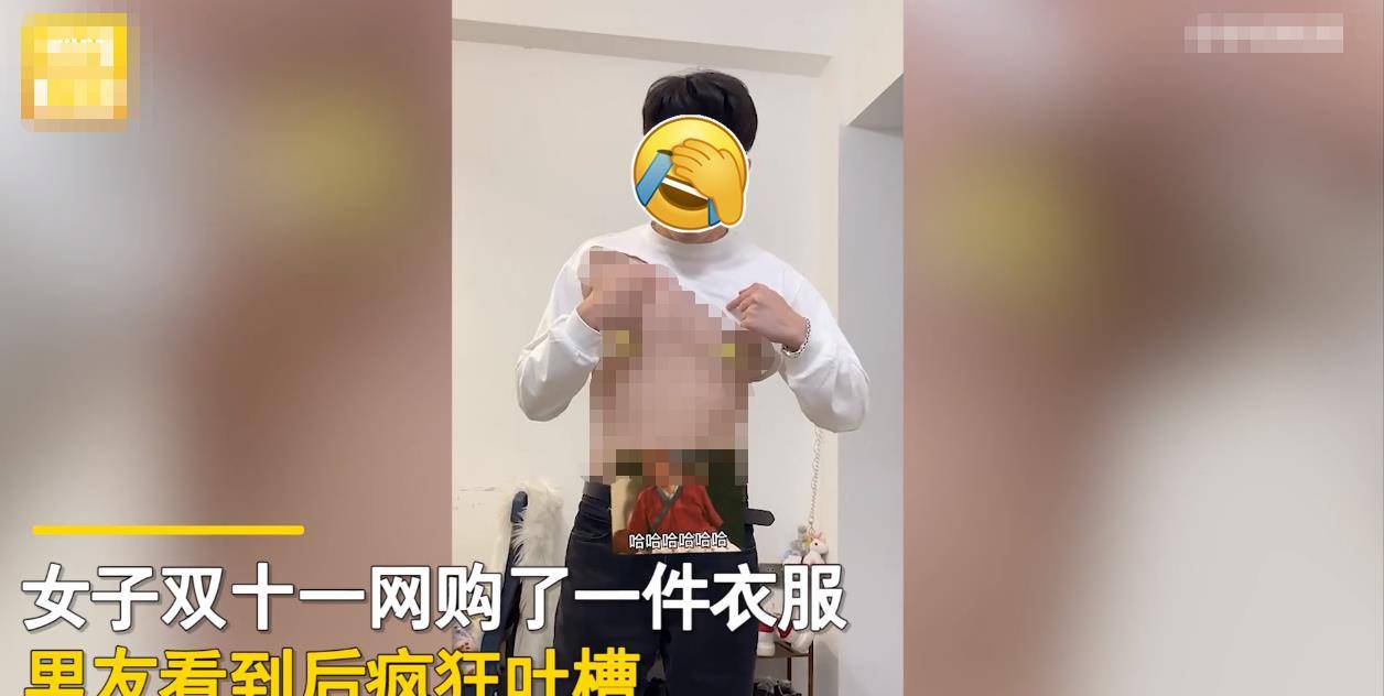 什么 广东一男子看到女友奇葩新衣服，撂狠话：你不退掉，我就把你退掉