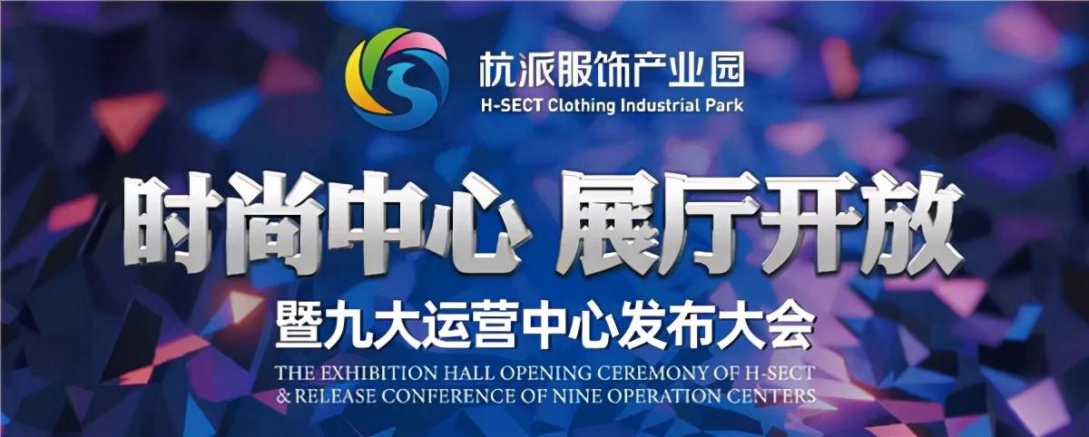 8万方体量，60万方服装工厂群！杭派服饰产业园四期重磅亮相海宁