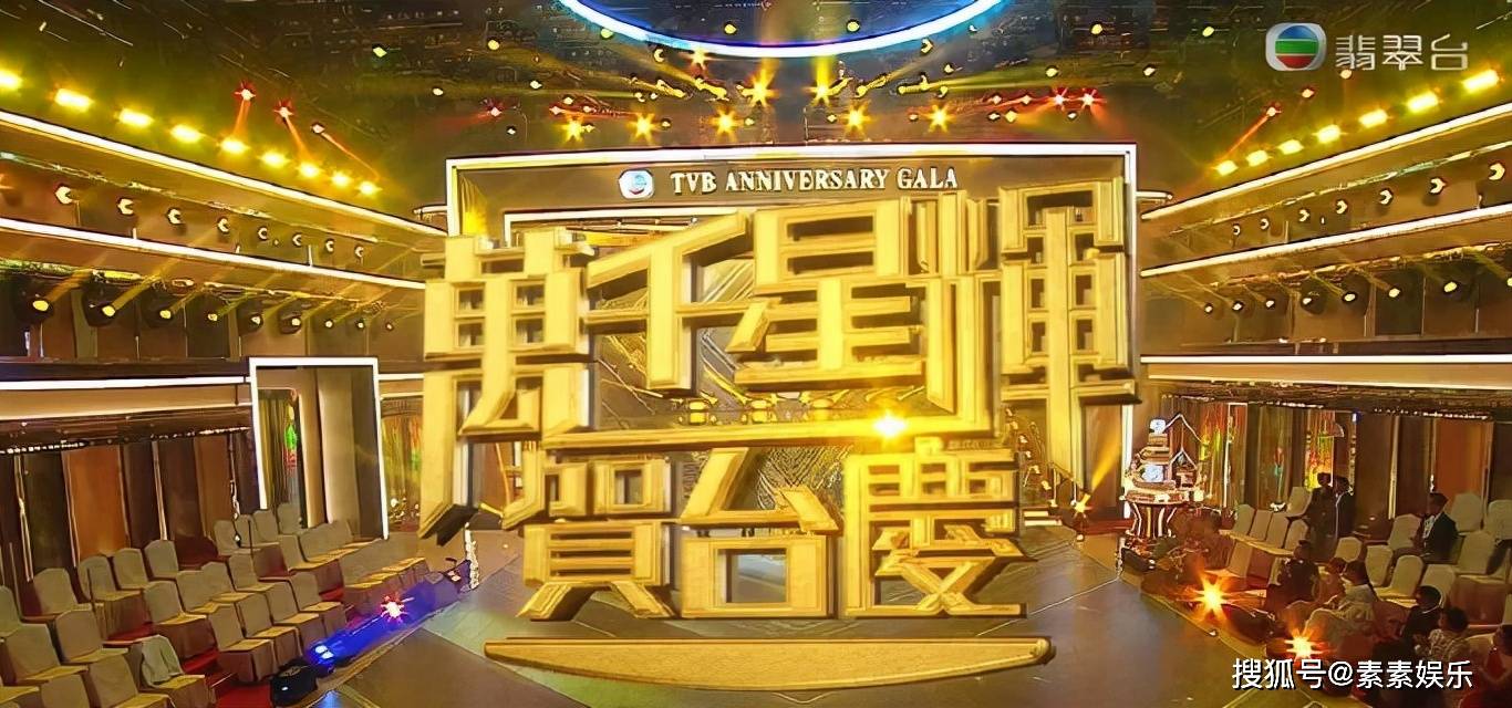 原创tvb台庆有点离谱舞台打光不加滤镜绯闻恋人一起牵手走红毯