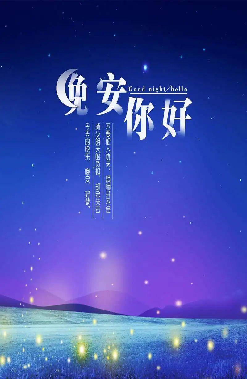 星期五温暖的晚安问候语祝福图片_月光