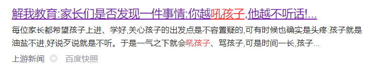 危害|孩子被吼得会变笨，吼孩子危害到底有多大？看完我再也不敢吼了