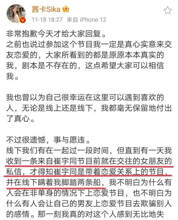 女网|百万粉女网红被爆鼓动男友上恋综，众人隐瞒，致金紫怡被骗了感情