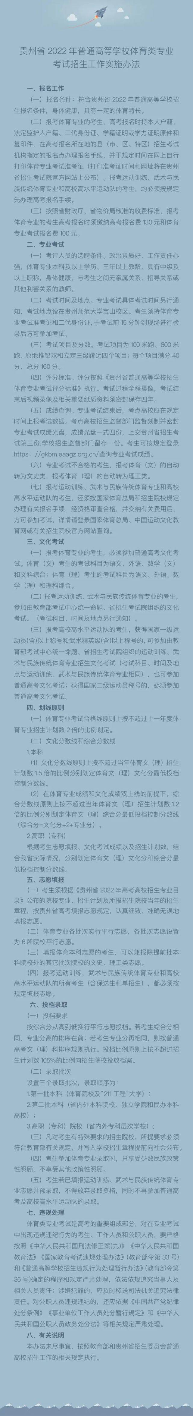 武术|明年贵州体育类专业考试项目定了！