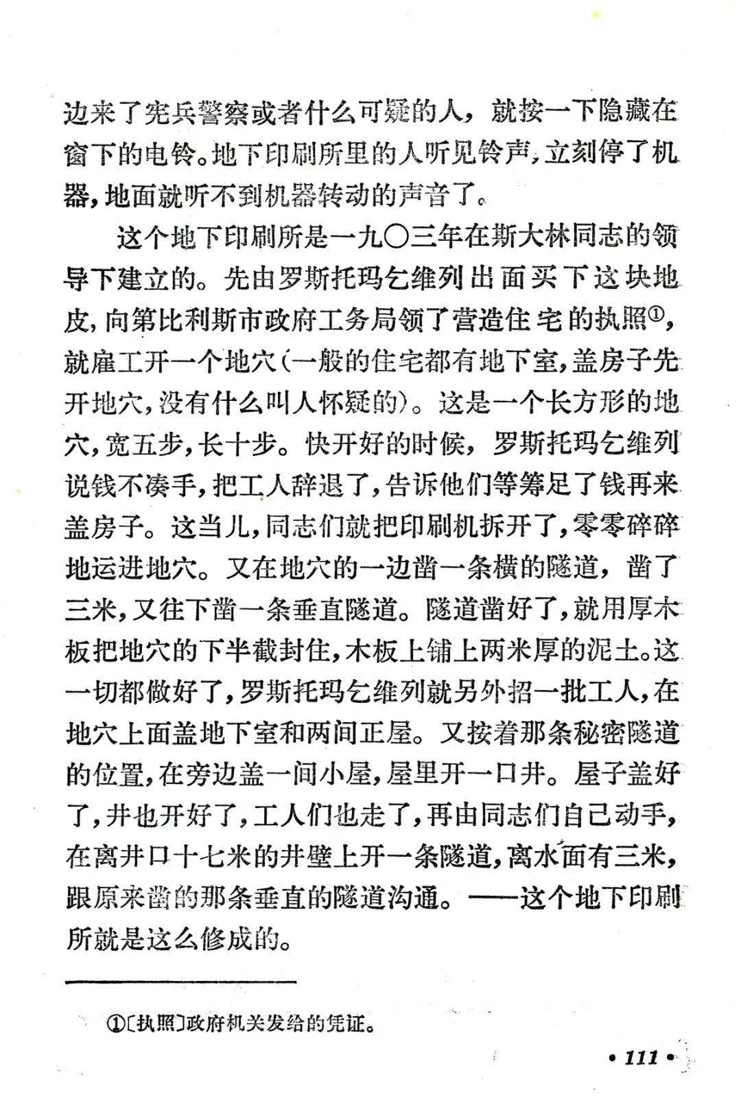 初中课本第比利斯的地下印刷所那些事