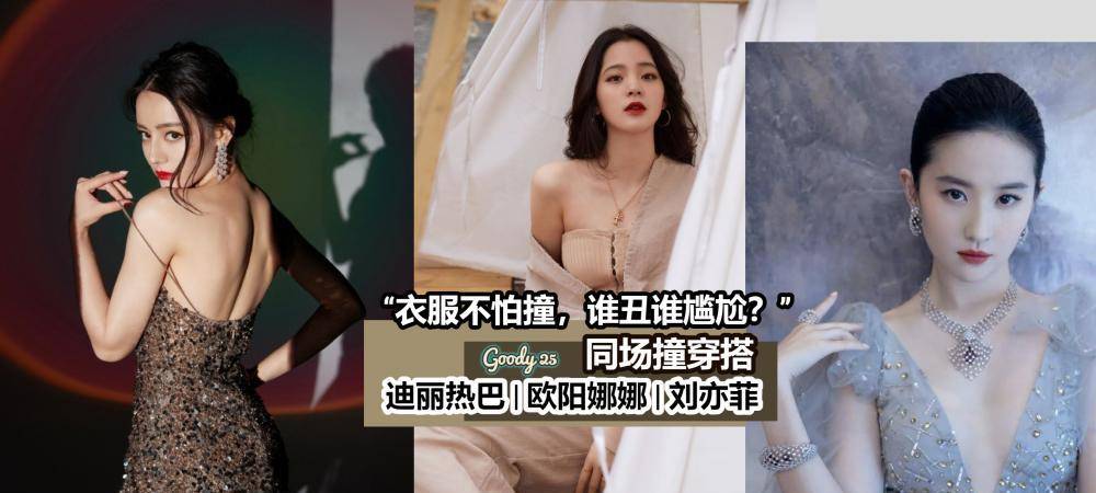 中性 欧阳娜娜、迪丽热巴、刘亦菲齐穿中长靴，谁更胜一筹？