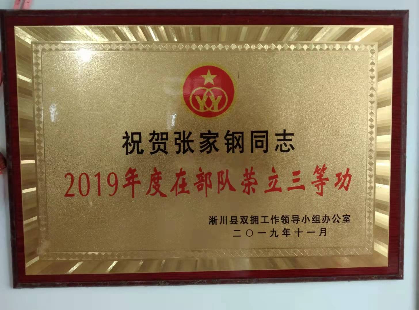 淅川退伍军人"三等功臣"张兴有见义勇为受表彰_邹某