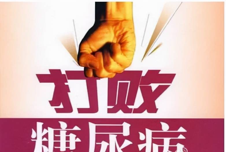 饮食|糖尿病人注意四个点,饭后血糖不再高