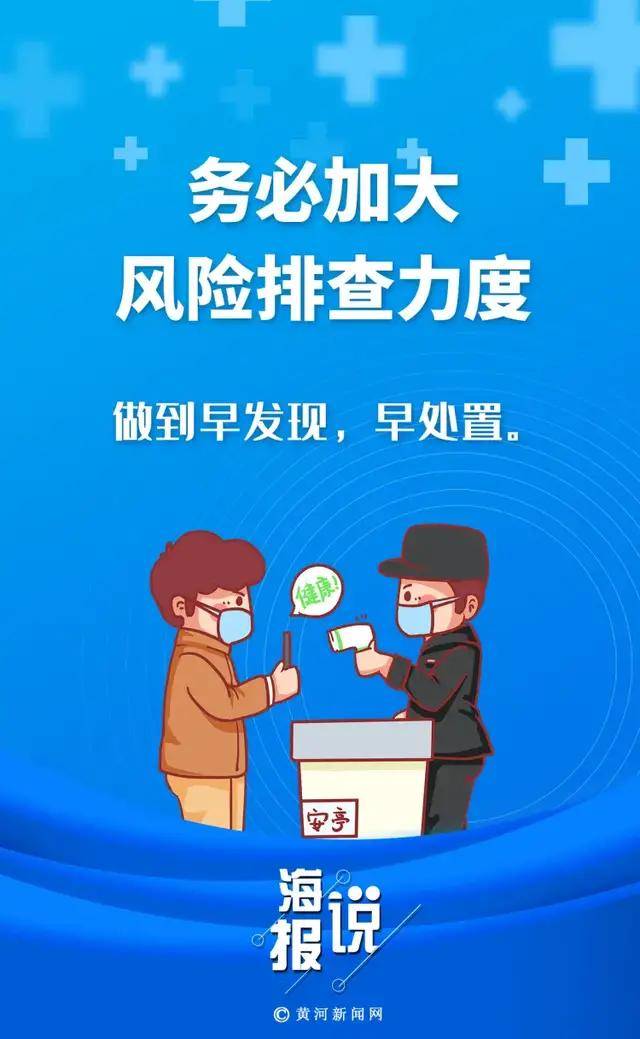 防控|海报说 | 12个务必！山西明确下一步疫情防控重点