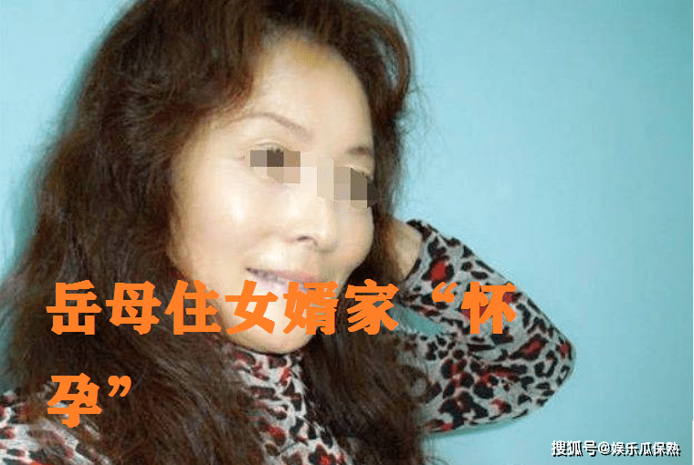 岳母|岳母单独住女婿家，突然怀孕后要求女儿抚养，后来发生家庭血案