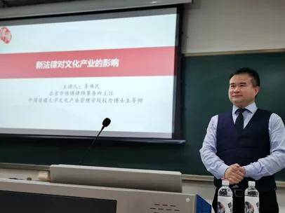 李伟民律师受邀赴中国传媒大学讲授《文化法学》课程