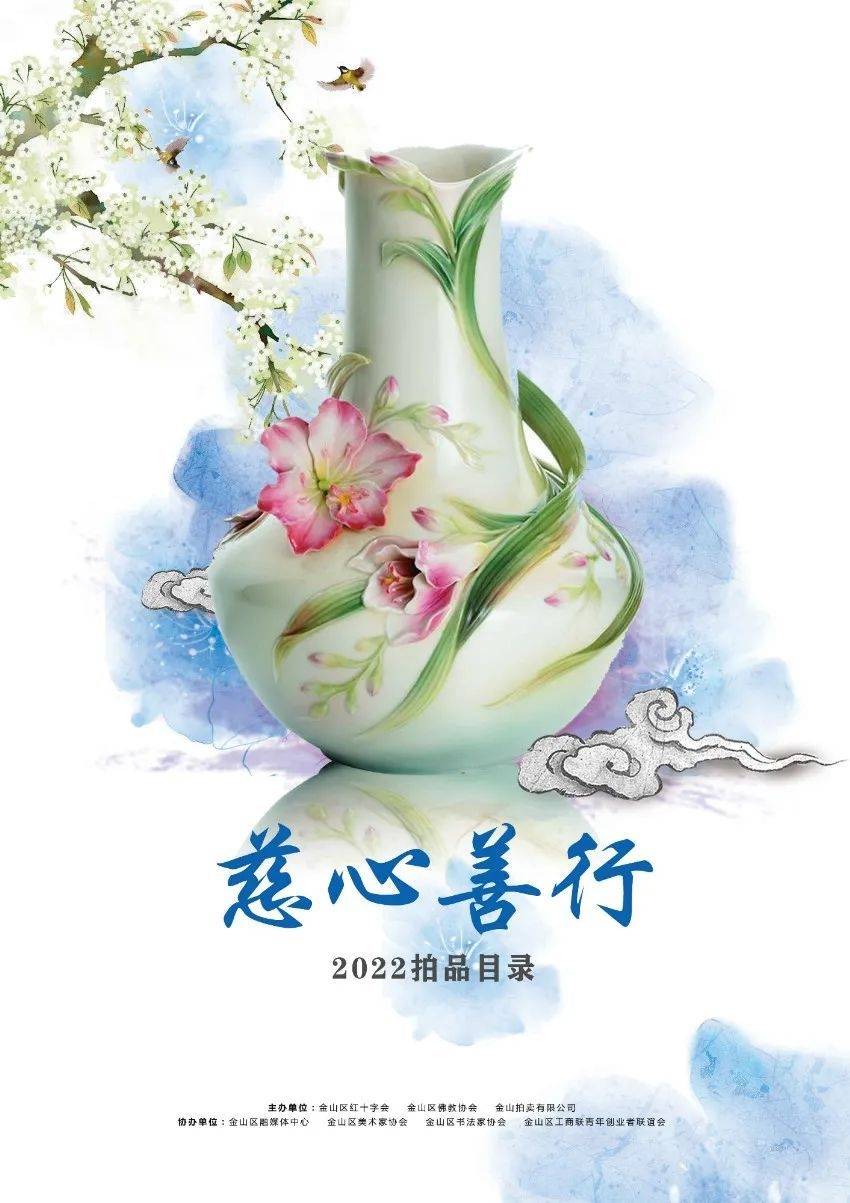 "慈心善行"迎新帮困送温暖义拍会