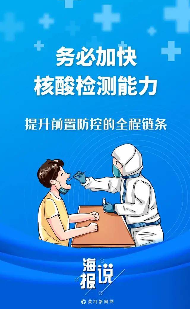 防控|海报说 | 12个务必！山西明确下一步疫情防控重点