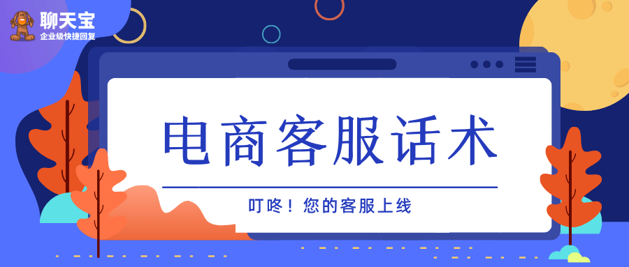 在线客服话术书 6c22670c41754c68bc71bd78f66dbc6b.png
