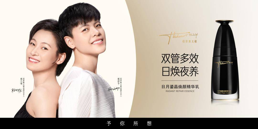 上海家化再推高端护肤杨舒予杨力维又美又飒代言