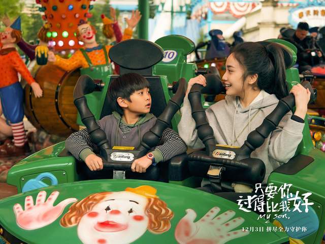 电影|《只要你过得比我好》提档12月3日 11月23日开启超前点映