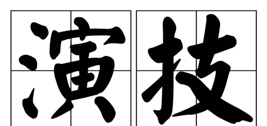亲爱的|鲜肉横行，流量当道的娱乐圈中，他是不一样的烟火