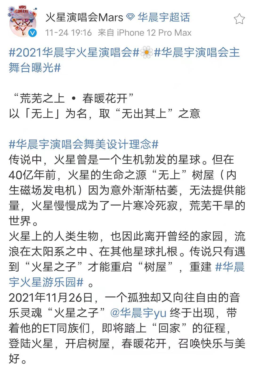 舞美|倒计时2天!华晨宇火星演唱会主舞台曝光,极致美学演绎火星之城