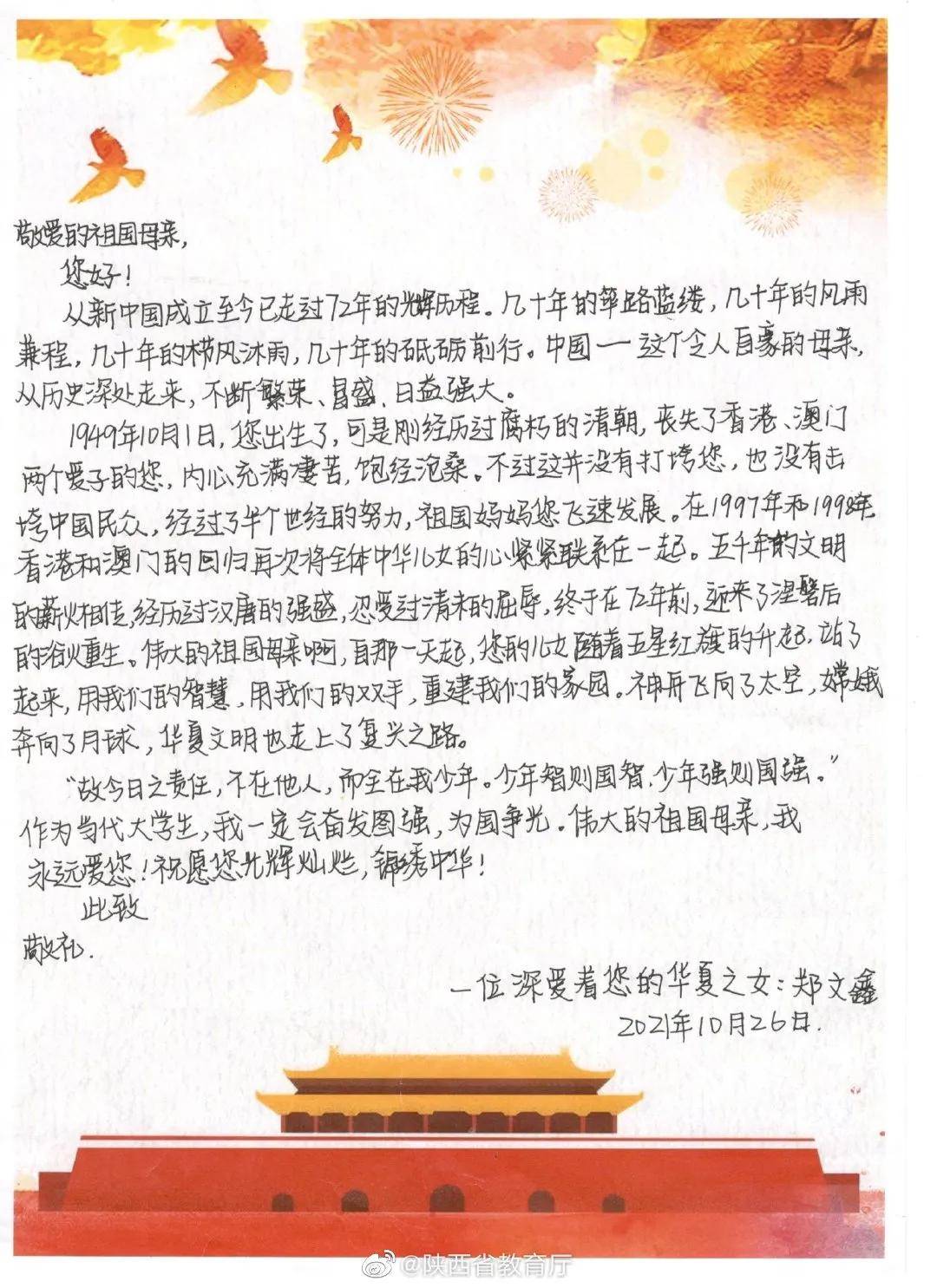 西安科技大学高新学院学子花式告白祖国