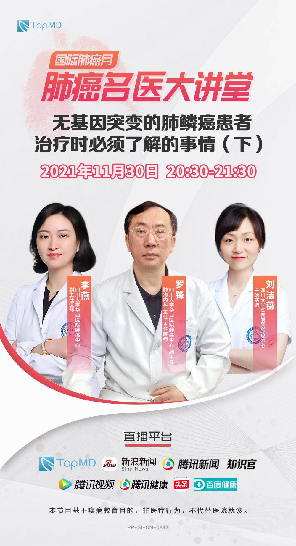 直播|直播预告丨无基因突变的肺鳞癌患者治疗时必须了解的事情（下）