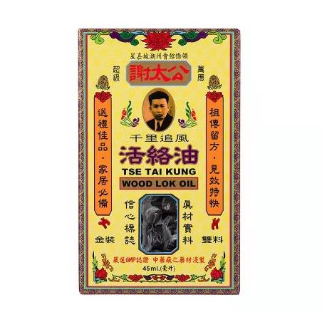 ②谢太公千里追风活络油这款驱风油真的是从小用大了,功效齐全.