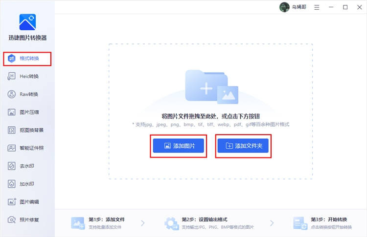 图片转换格式怎么弄？教你3步搞定它！