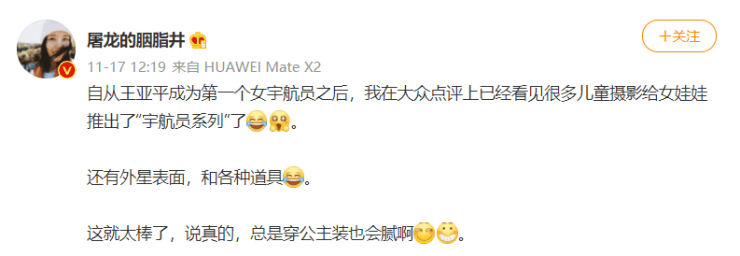 小小航天迷圆梦“太空飞人”,大众点评:“航天员”系列亲子服务搜索上涨42%