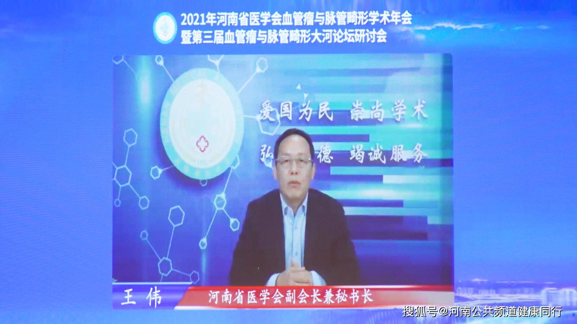 畸形|2021年河南省医学会血管瘤与脉管畸形分会学术年会在线上成功举行