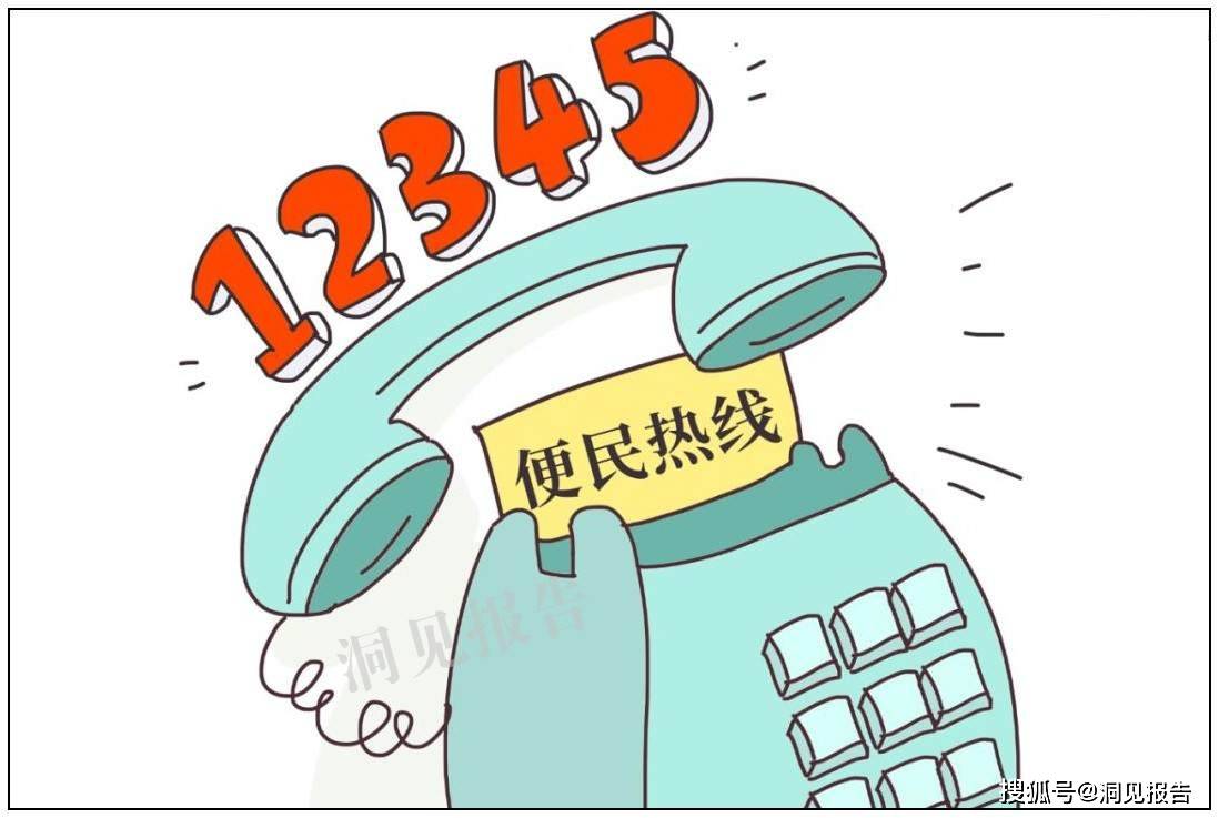 热线可能变"凉线"背后隐藏了什么?