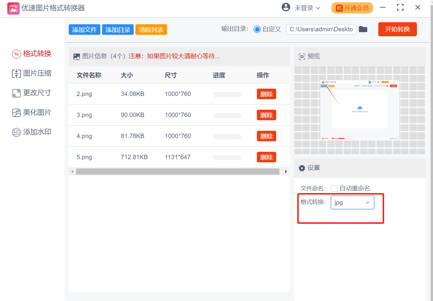 照片格式怎么快速转jpg或jpeg格式