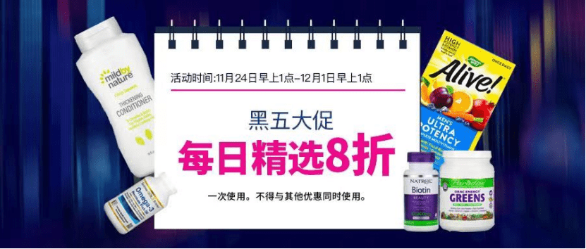 植物iHerb黑五狂欢来袭！来看看有哪些超值好物吧！