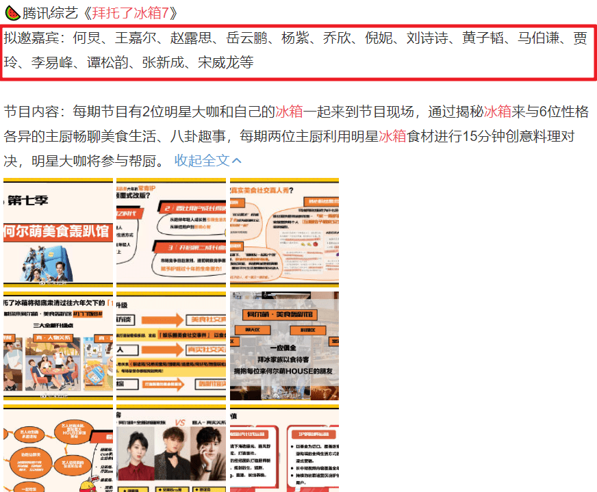 关系|《拜托了冰箱7》拟邀曝光，王嘉尔何炅回归，阵容全是当红艺人！